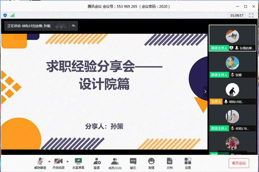 就業(yè)分享會(huì)5